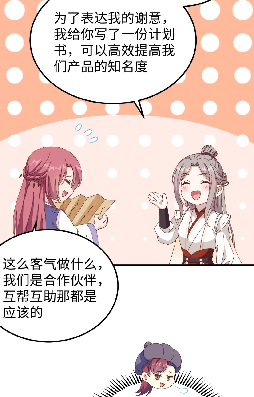 《我的相公有点多》第48话醋尘PK奶俞 第7页