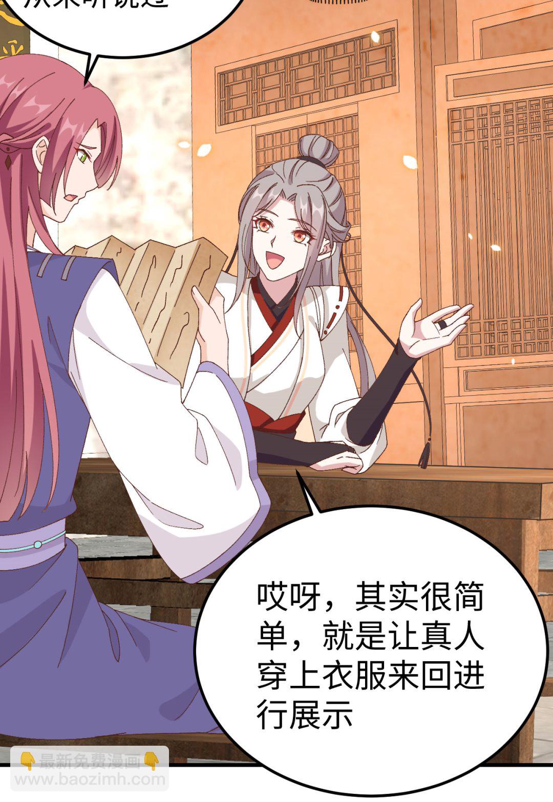 《我的相公有点多》第48话醋尘PK奶俞 第9页