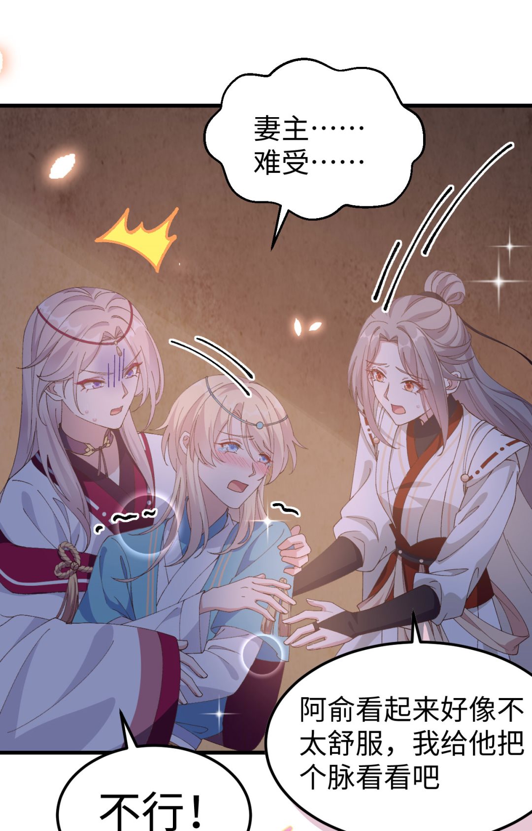 《我的相公有点多》第47话妻主，我好喜欢你啊 第10页
