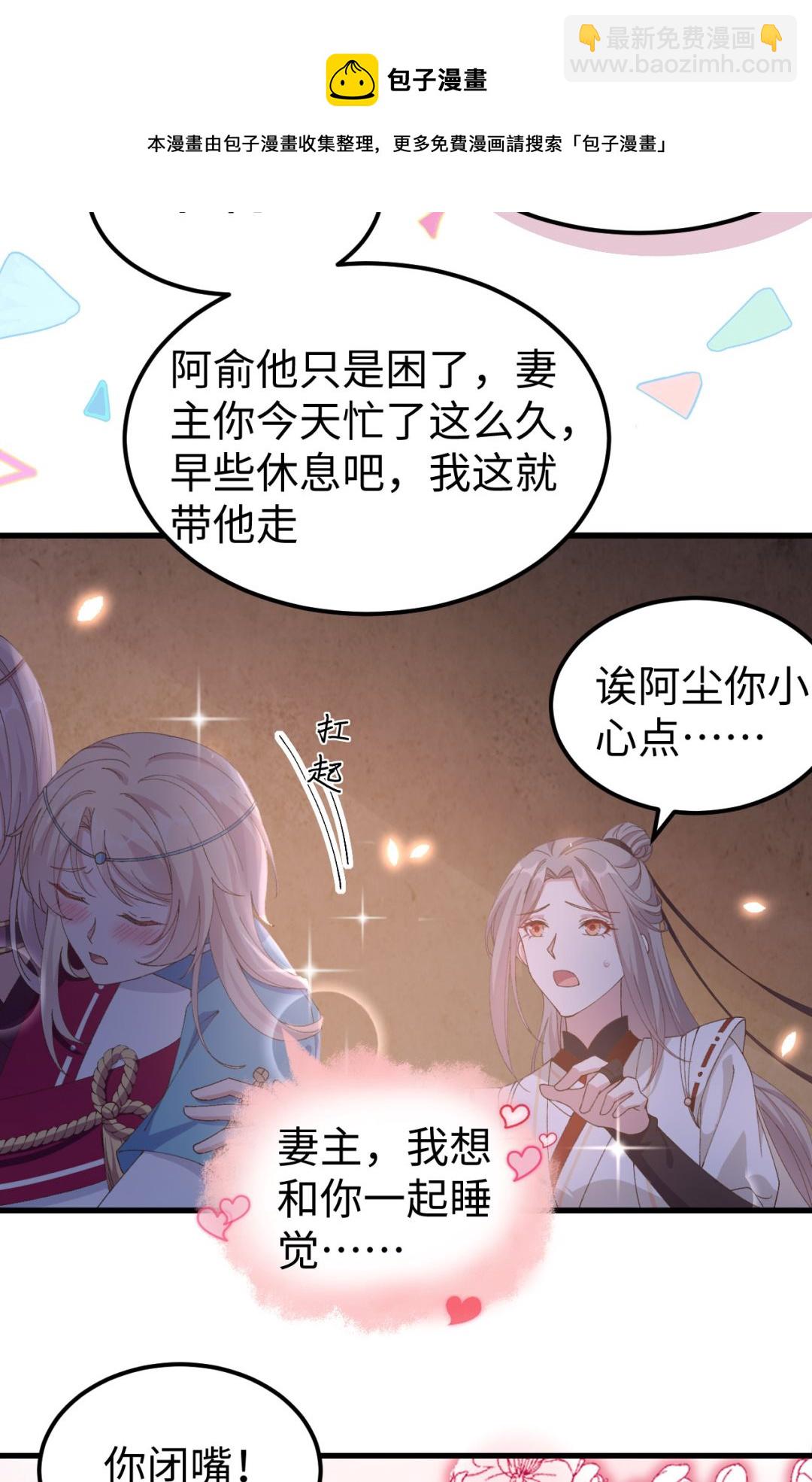 《我的相公有点多》第47话妻主，我好喜欢你啊 第11页