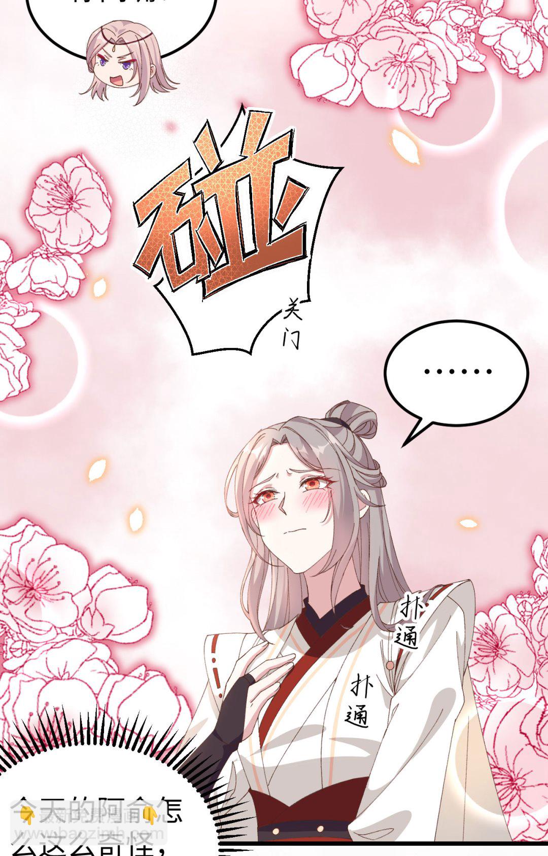 《我的相公有点多》第47话妻主，我好喜欢你啊 第12页
