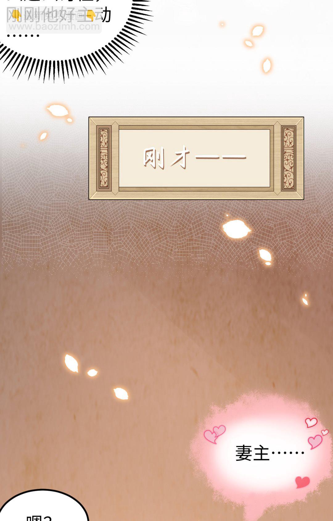 《我的相公有点多》第47话妻主，我好喜欢你啊 第13页