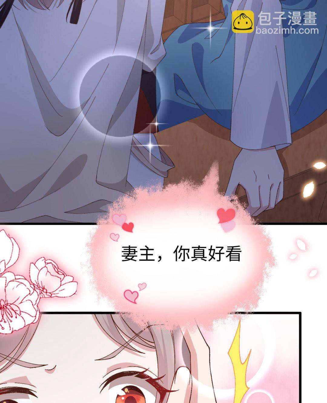 《我的相公有点多》第47话妻主，我好喜欢你啊 第15页