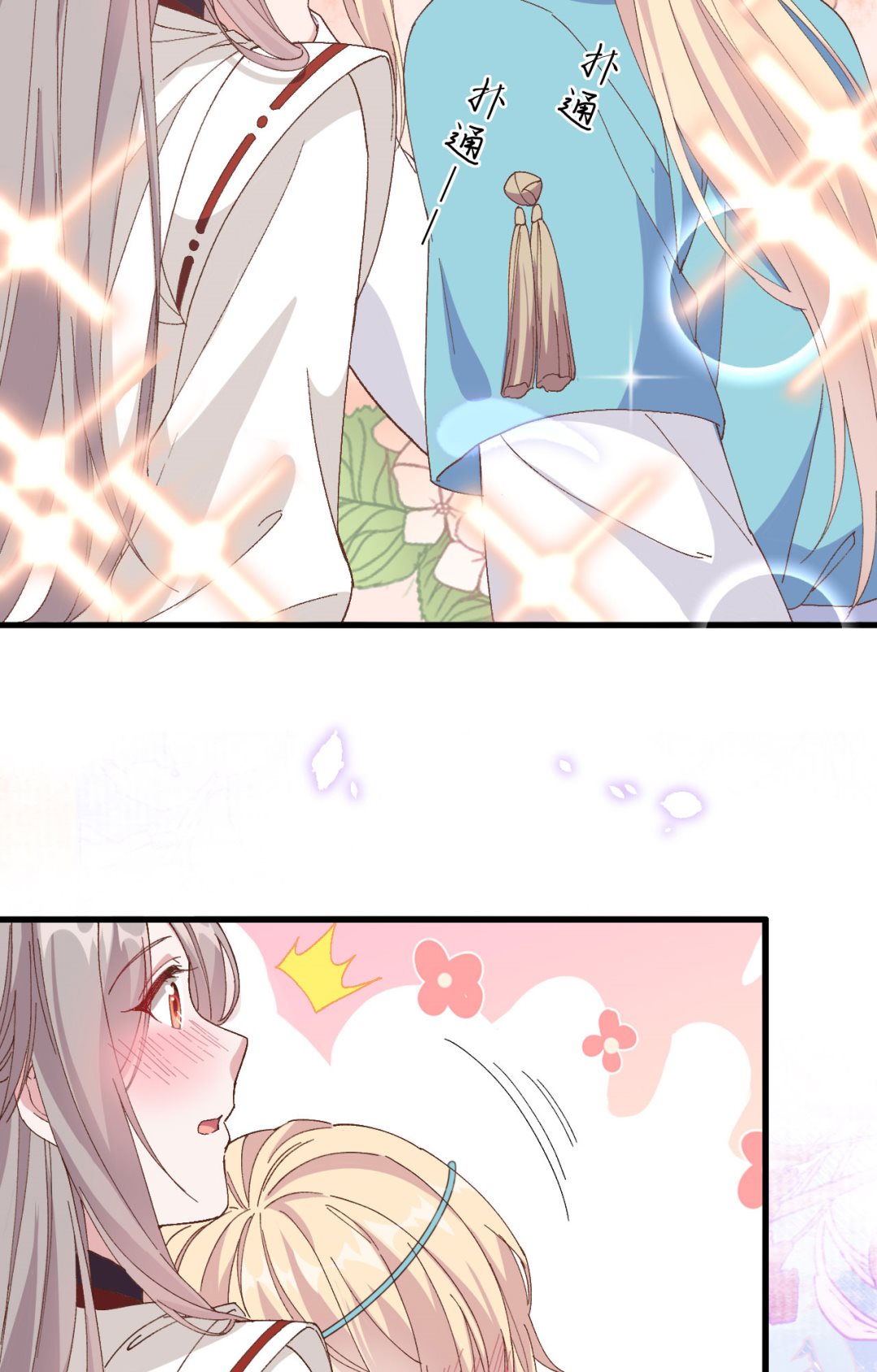 《我的相公有点多》第47话妻主，我好喜欢你啊 第18页