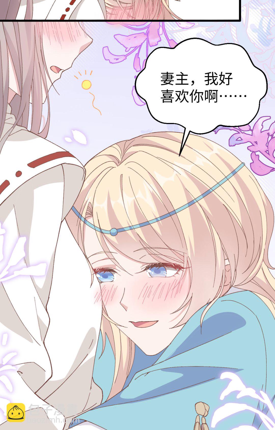 《我的相公有点多》第47话妻主，我好喜欢你啊 第19页