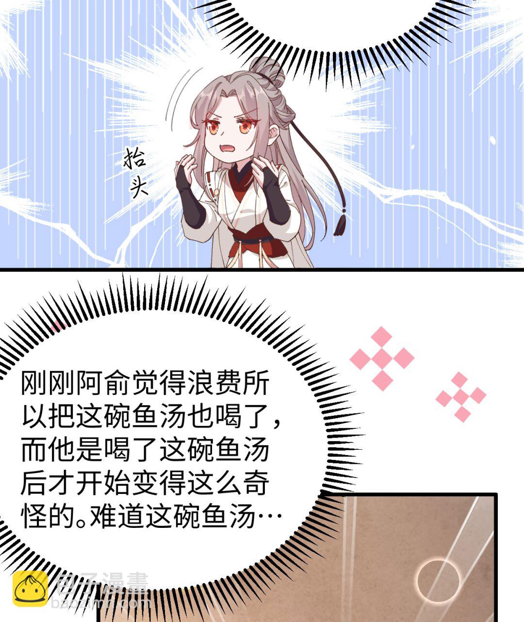《我的相公有点多》第47话妻主，我好喜欢你啊 第22页