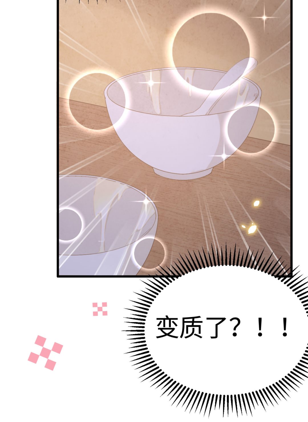 《我的相公有点多》第47话妻主，我好喜欢你啊 第23页