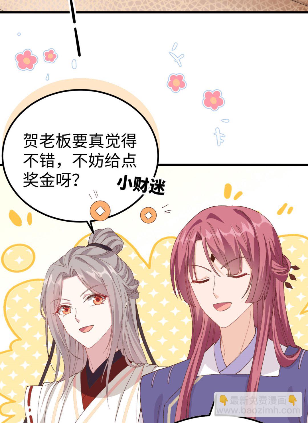 《我的相公有点多》第47话妻主，我好喜欢你啊 第26页