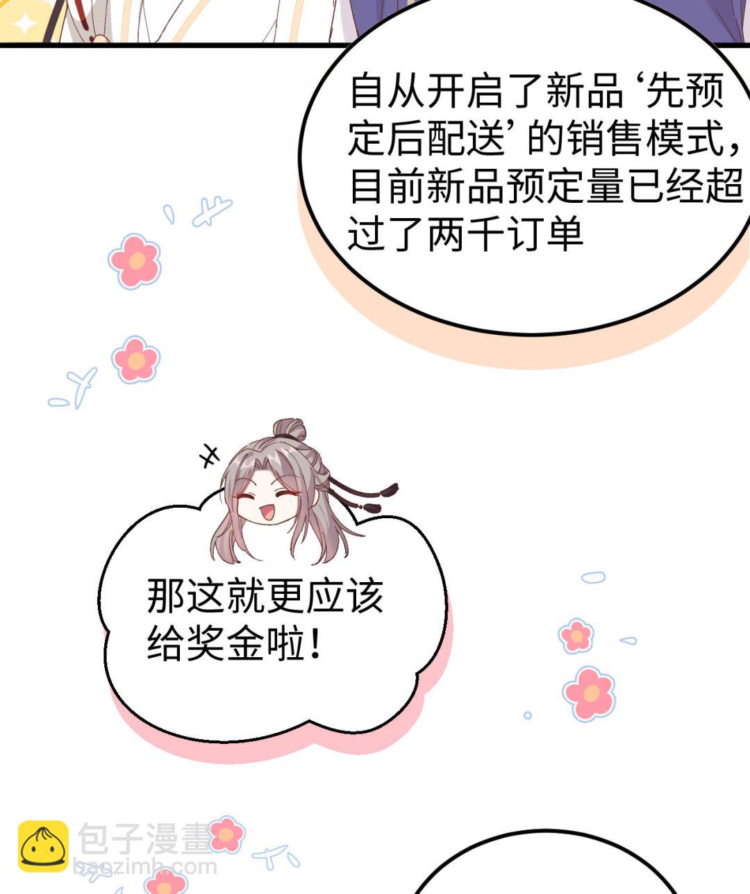 《我的相公有点多》第47话妻主，我好喜欢你啊 第27页
