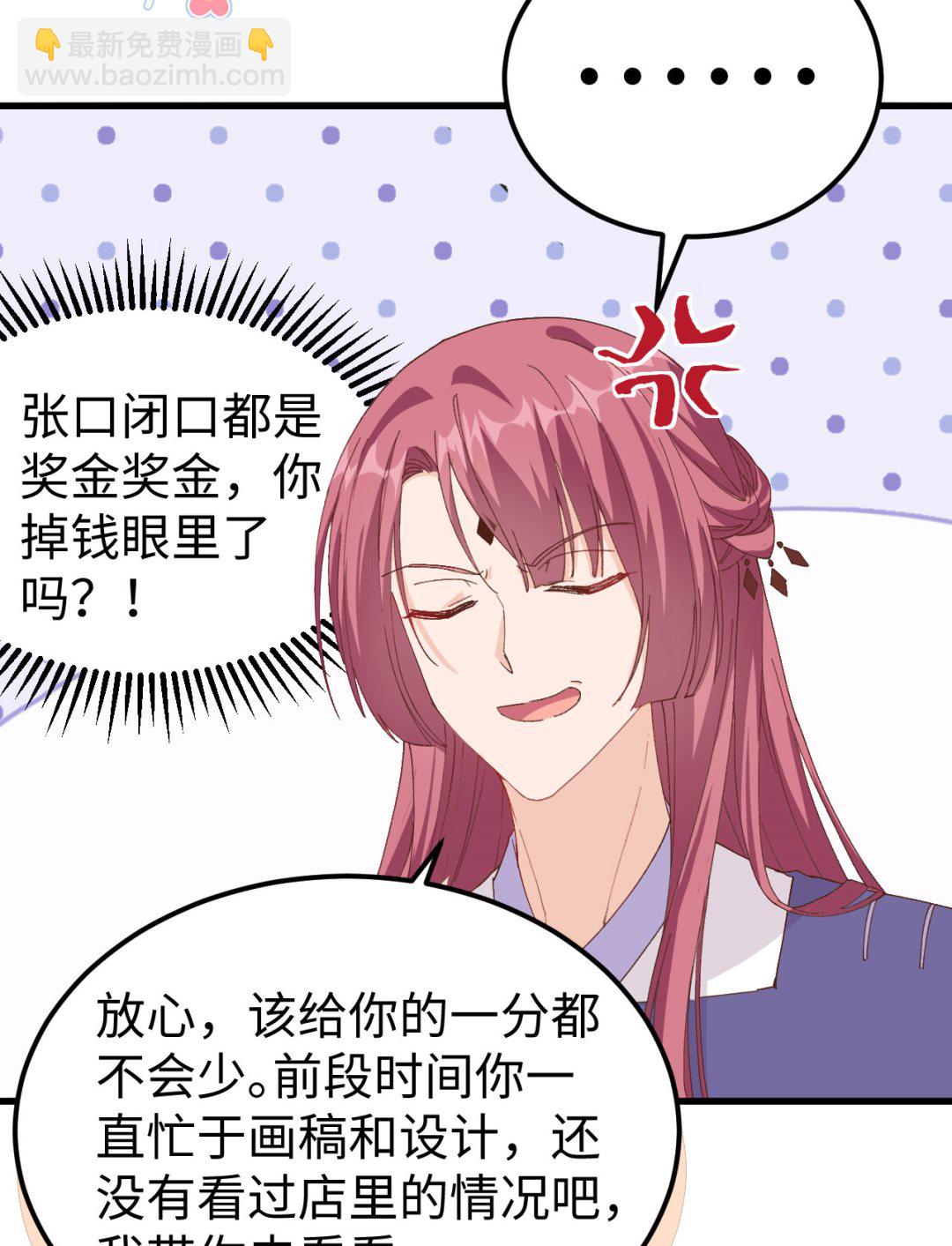《我的相公有点多》第47话妻主，我好喜欢你啊 第28页