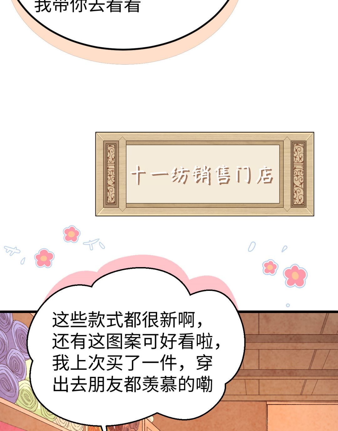 《我的相公有点多》第47话妻主，我好喜欢你啊 第29页