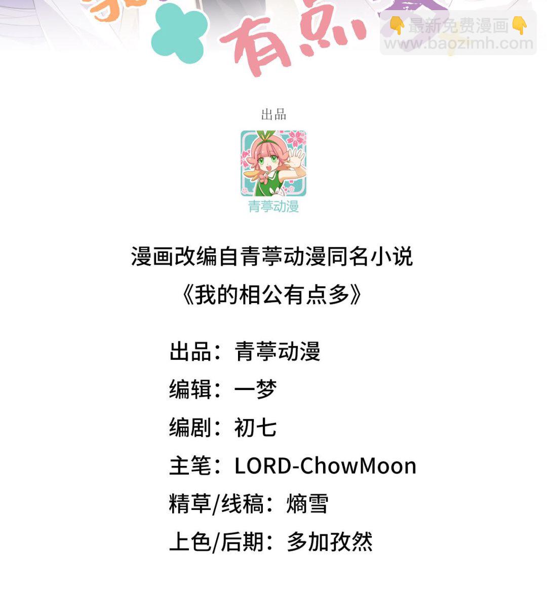 《我的相公有点多》第47话妻主，我好喜欢你啊 第2页