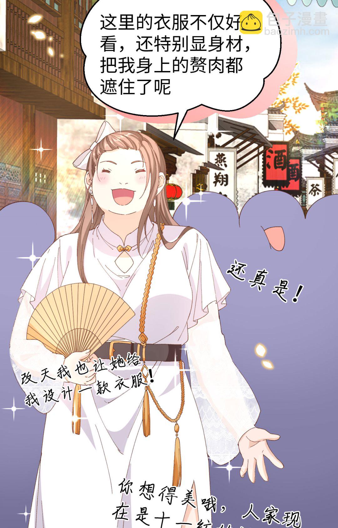 《我的相公有点多》第47话妻主，我好喜欢你啊 第32页
