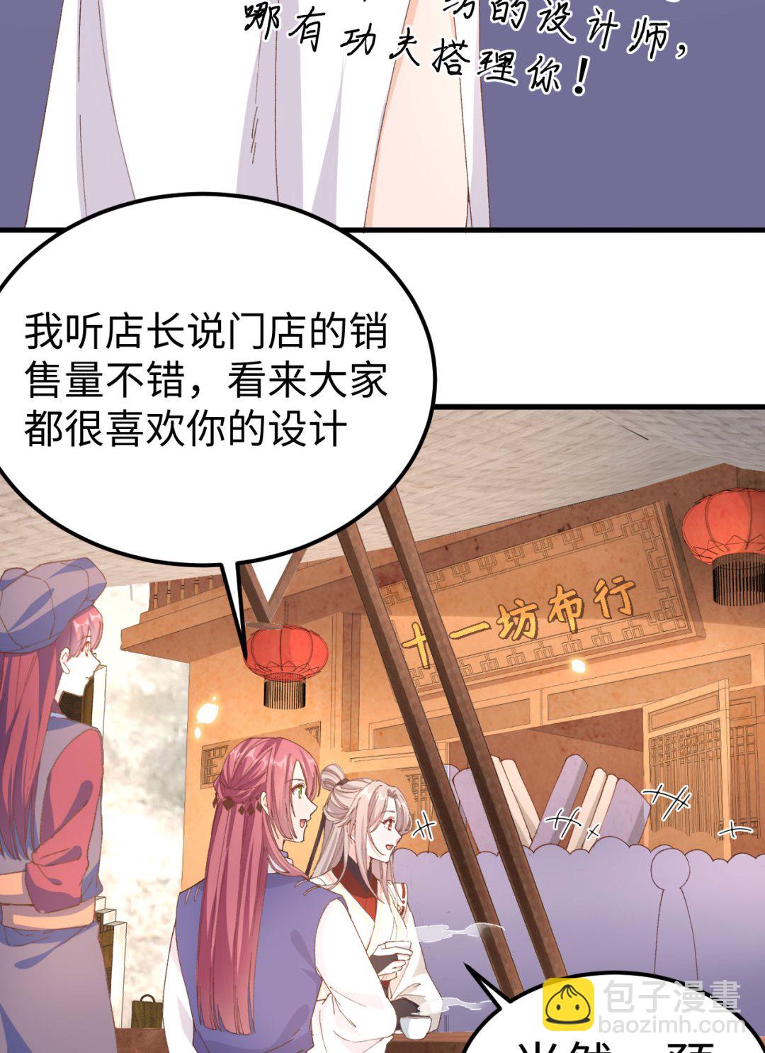 《我的相公有点多》第47话妻主，我好喜欢你啊 第33页