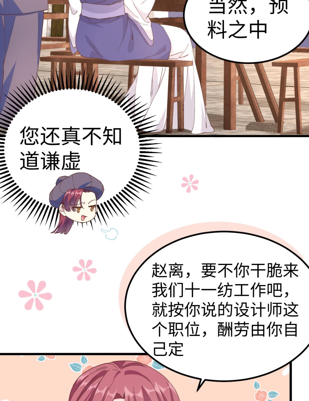 《我的相公有点多》第47话妻主，我好喜欢你啊 第34页