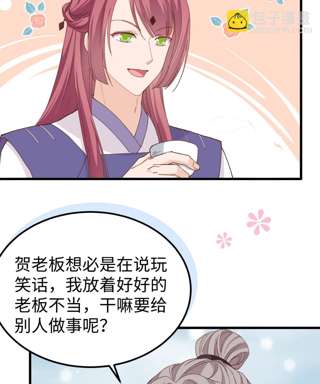 《我的相公有点多》第47话妻主，我好喜欢你啊 第35页