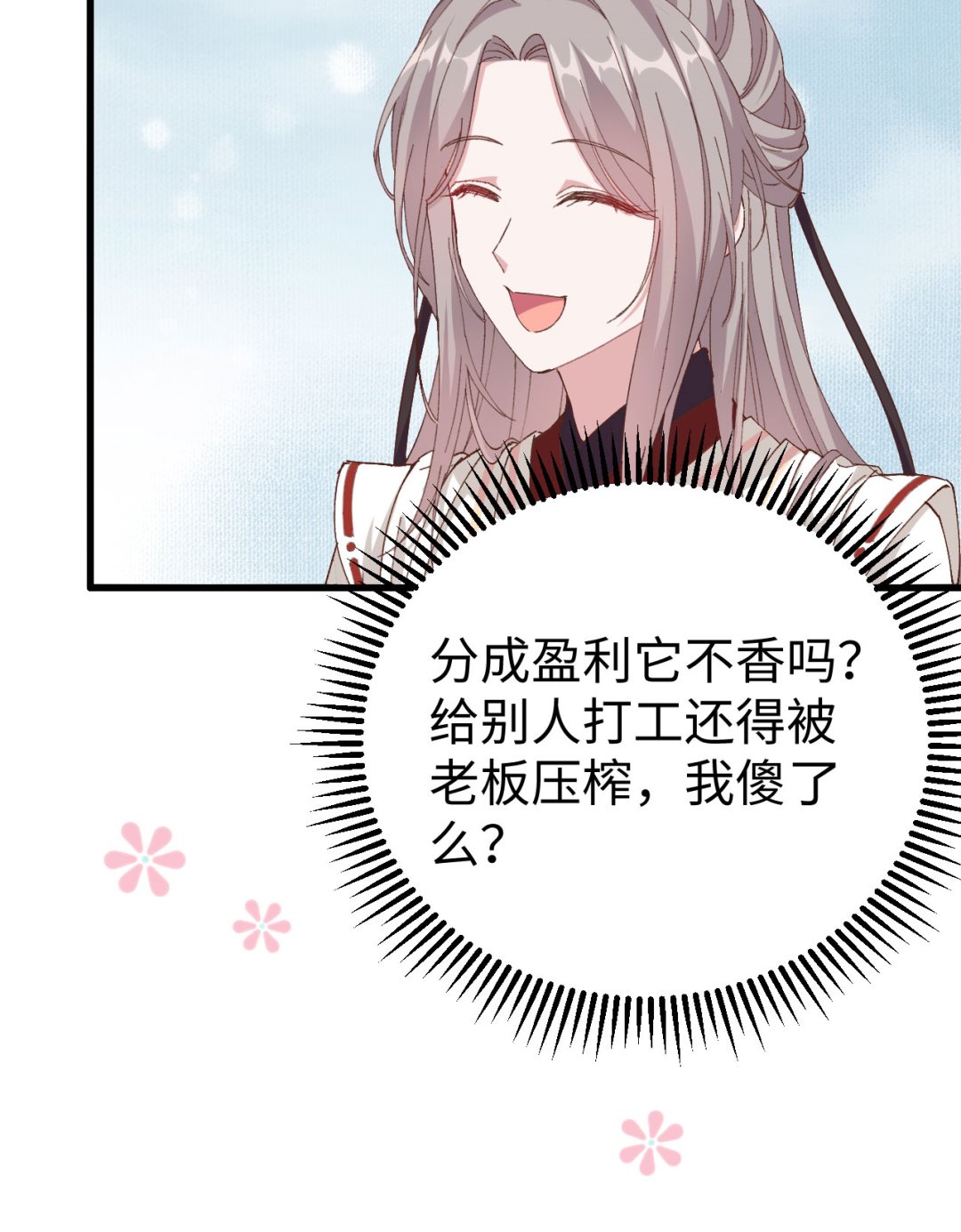 《我的相公有点多》第47话妻主，我好喜欢你啊 第36页