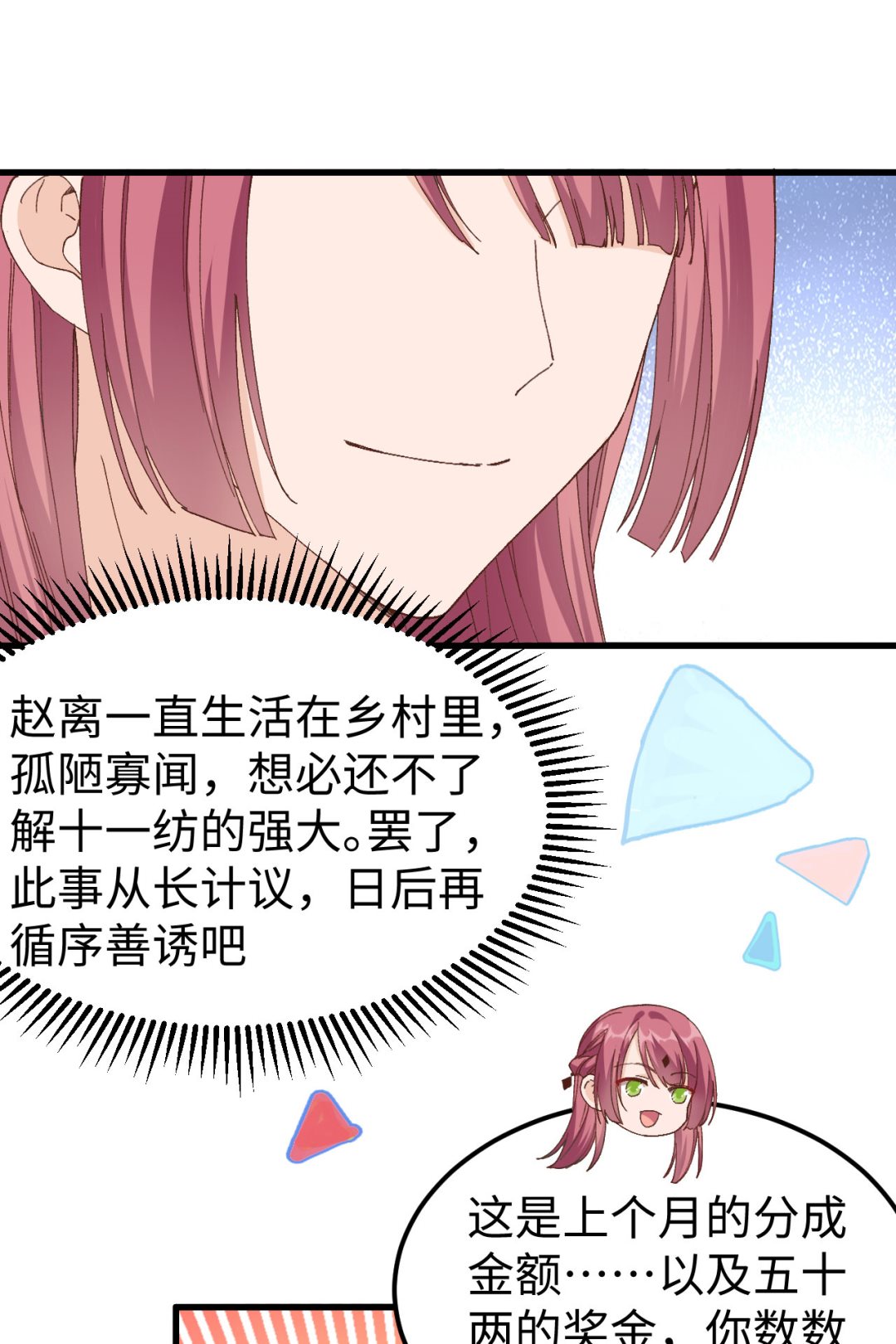 《我的相公有点多》第47话妻主，我好喜欢你啊 第37页