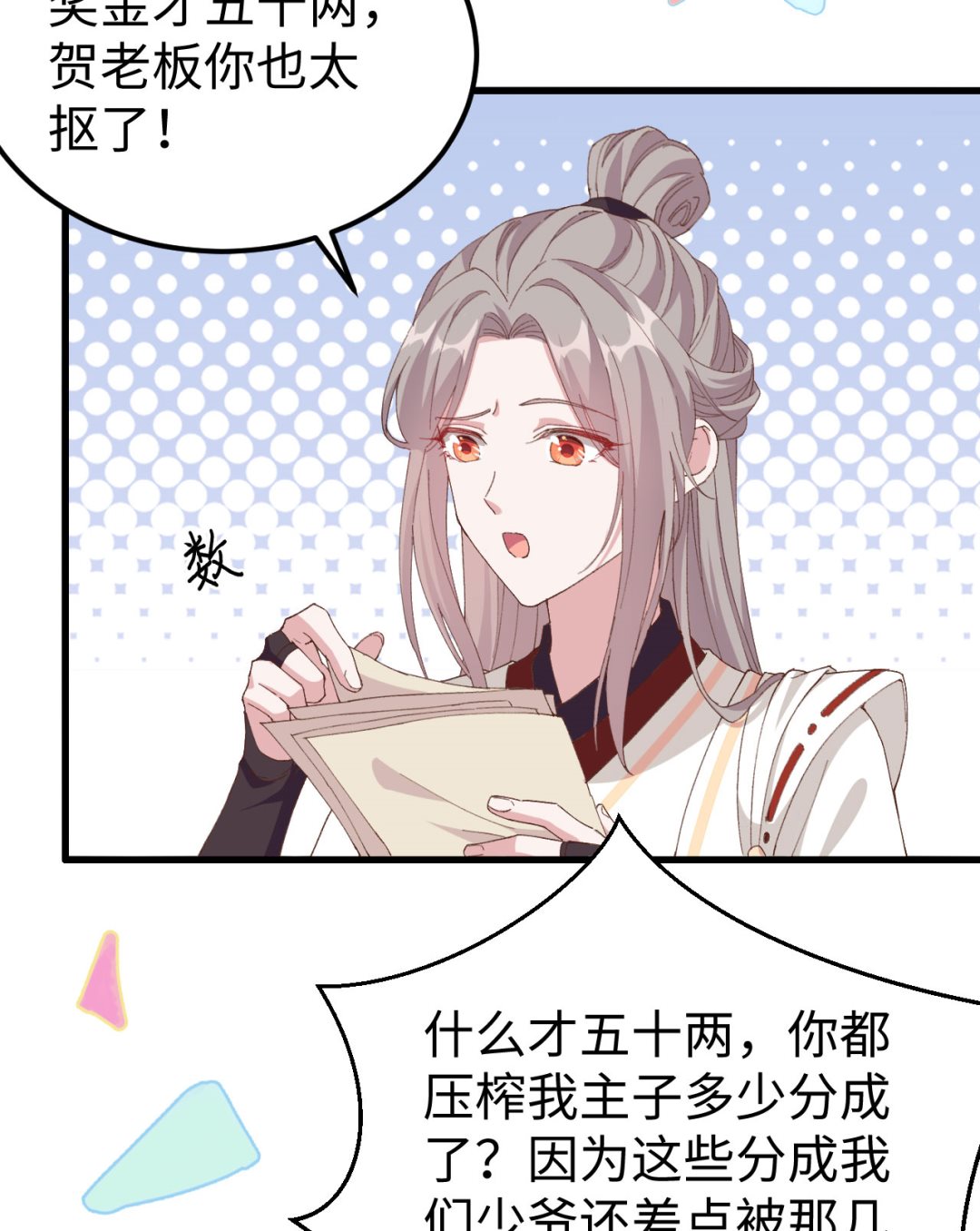 《我的相公有点多》第47话妻主，我好喜欢你啊 第39页