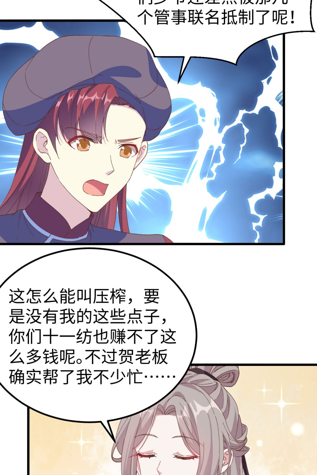 《我的相公有点多》第47话妻主，我好喜欢你啊 第40页