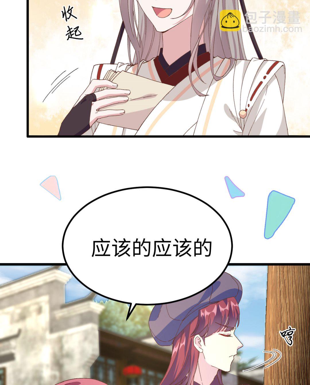 《我的相公有点多》第47话妻主，我好喜欢你啊 第41页