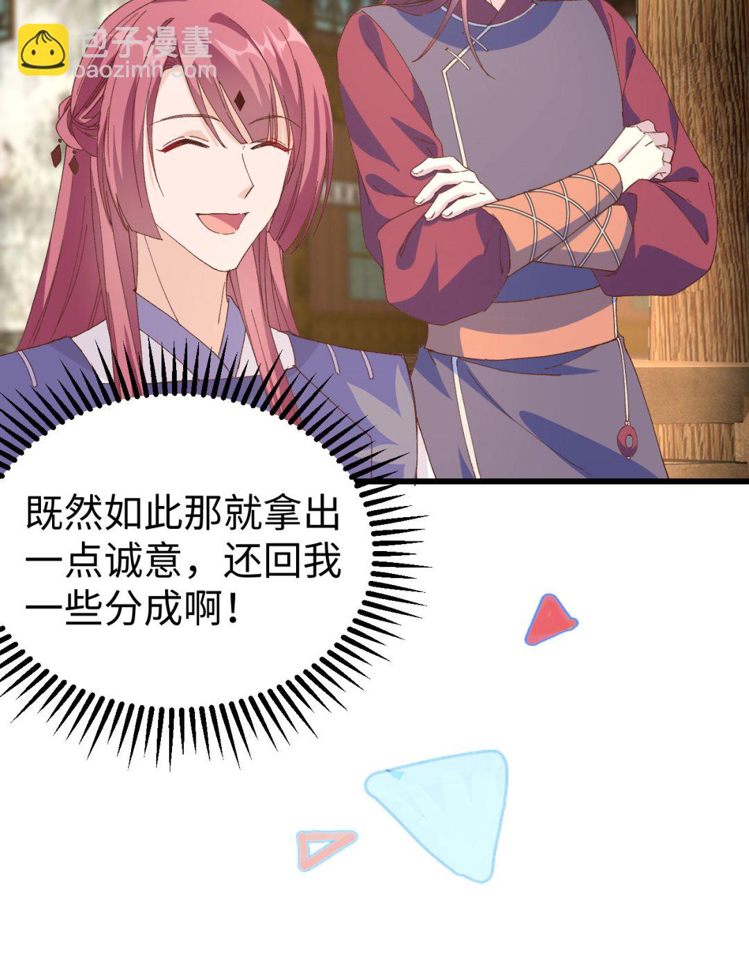 《我的相公有点多》第47话妻主，我好喜欢你啊 第42页