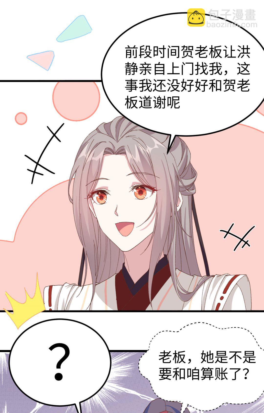 《我的相公有点多》第47话妻主，我好喜欢你啊 第43页