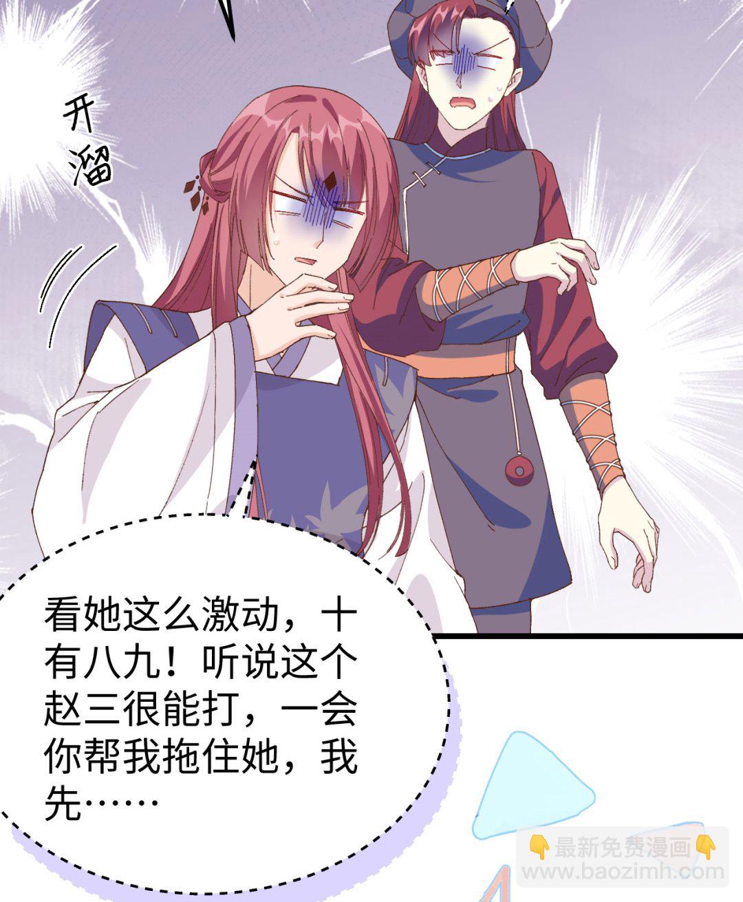《我的相公有点多》第47话妻主，我好喜欢你啊 第44页