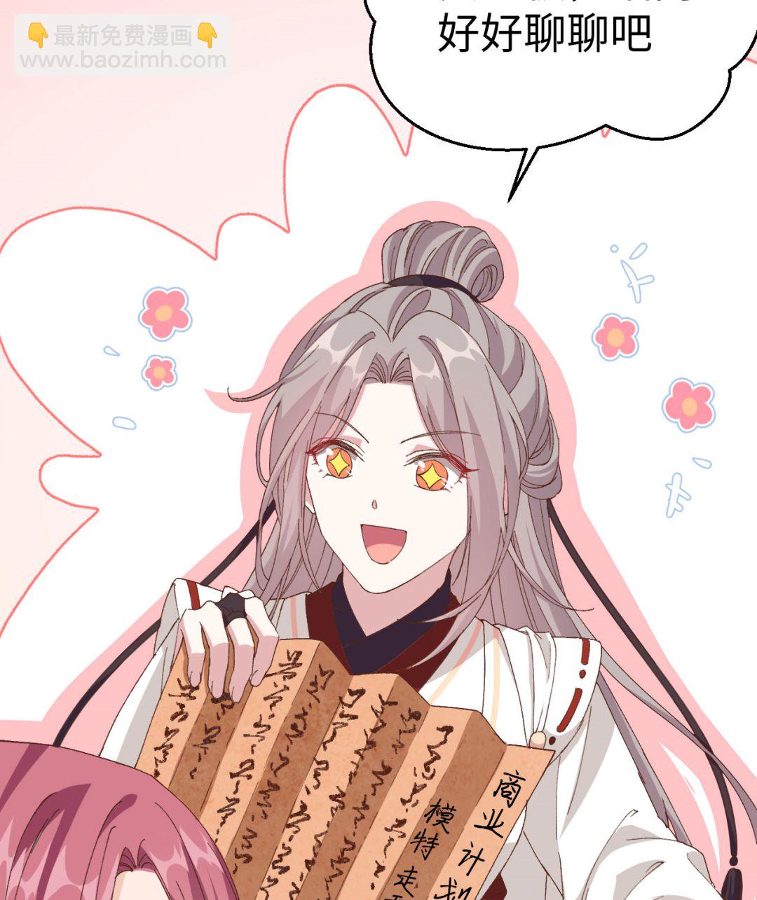 《我的相公有点多》第47话妻主，我好喜欢你啊 第46页