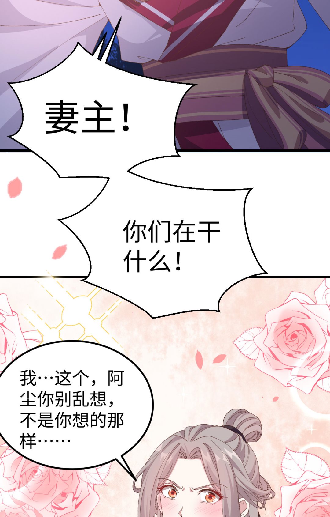 《我的相公有点多》第47话妻主，我好喜欢你啊 第4页