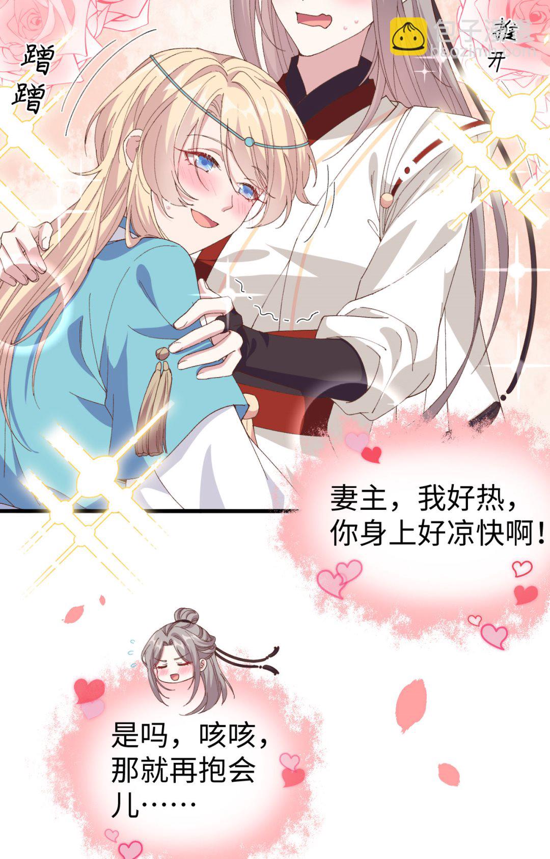 《我的相公有点多》第47话妻主，我好喜欢你啊 第5页