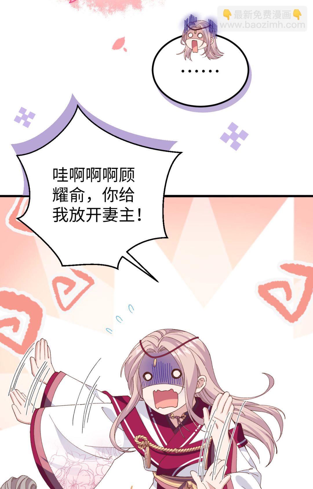 《我的相公有点多》第47话妻主，我好喜欢你啊 第6页