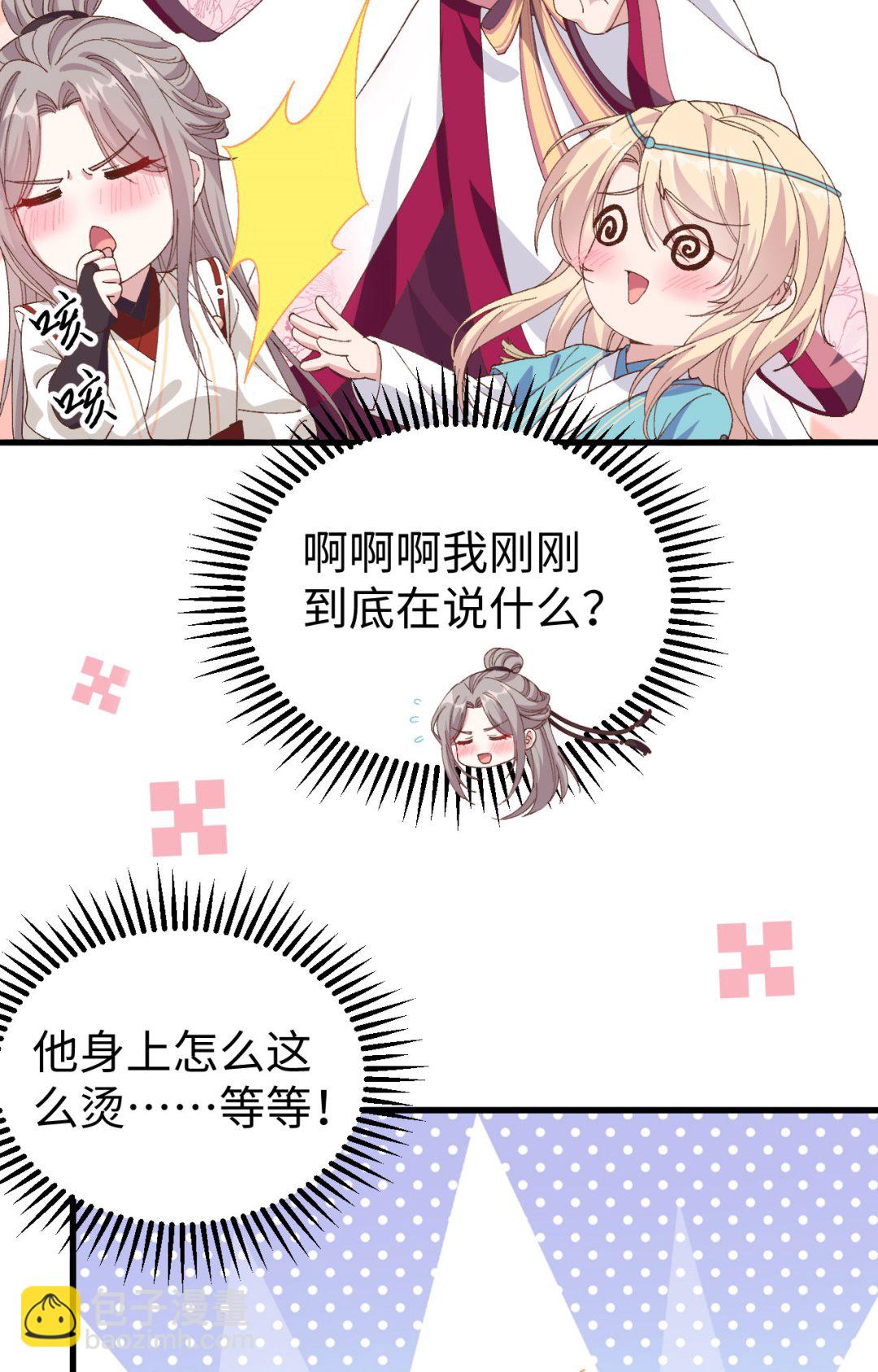 《我的相公有点多》第47话妻主，我好喜欢你啊 第7页