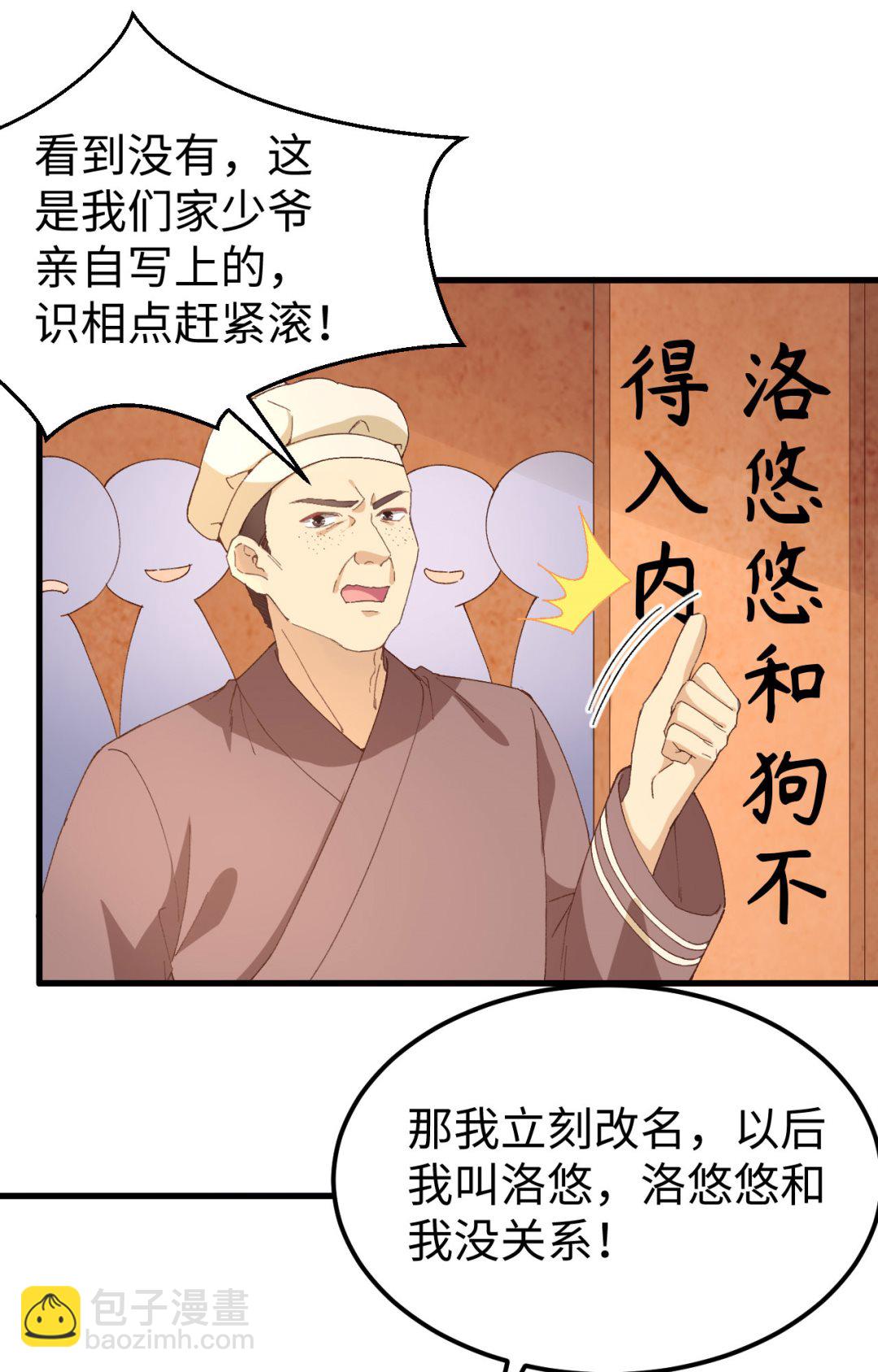 《我的相公有点多》第49话 洛悠悠和狗不能入内 第10页