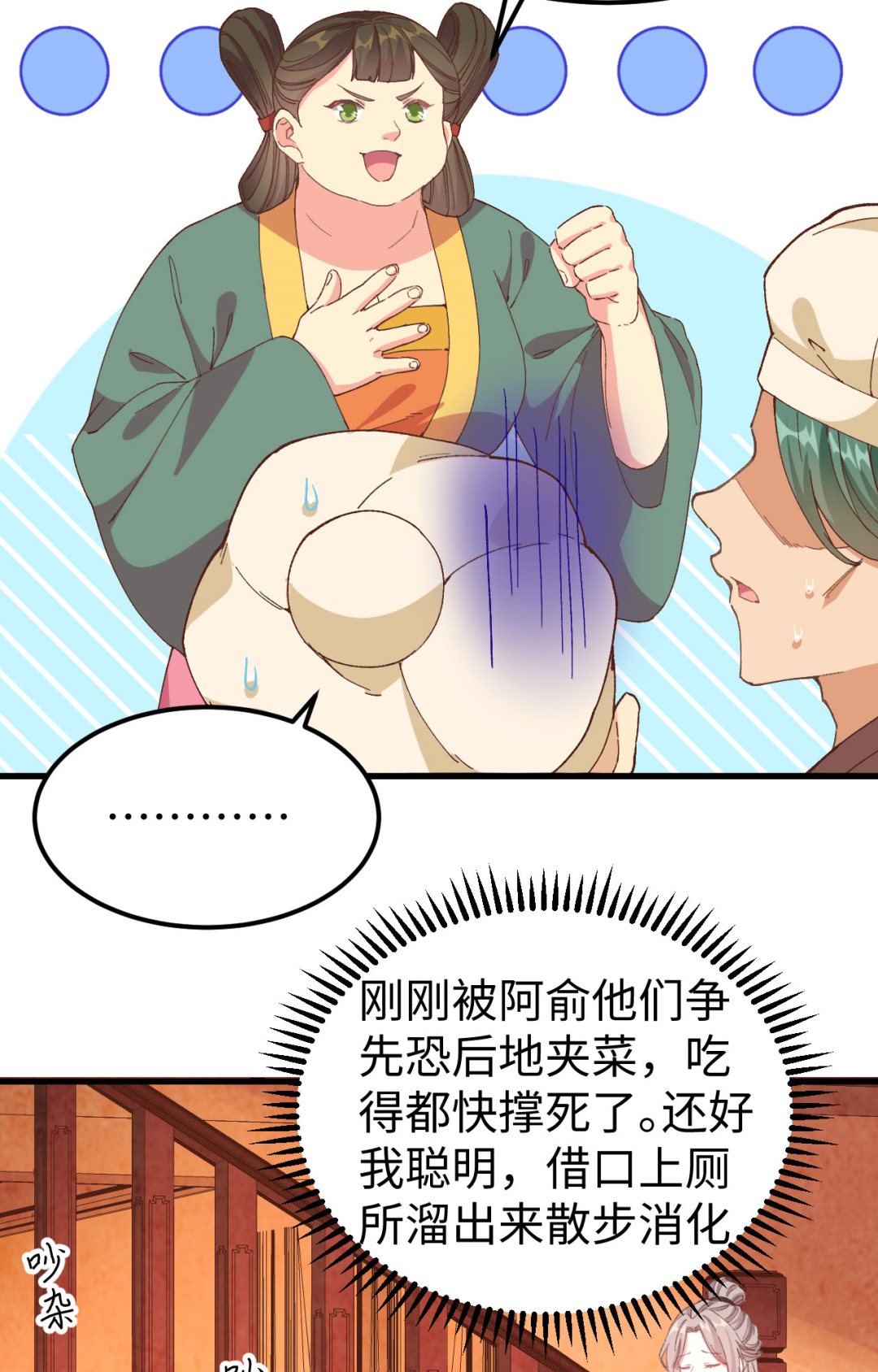 《我的相公有点多》第49话 洛悠悠和狗不能入内 第11页