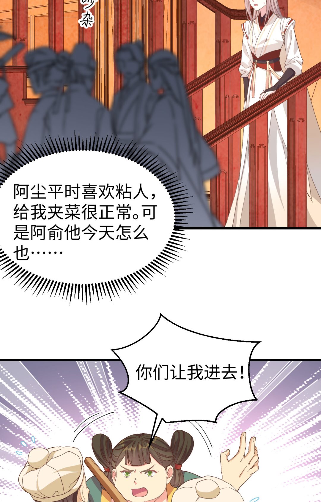 《我的相公有点多》第49话 洛悠悠和狗不能入内 第12页