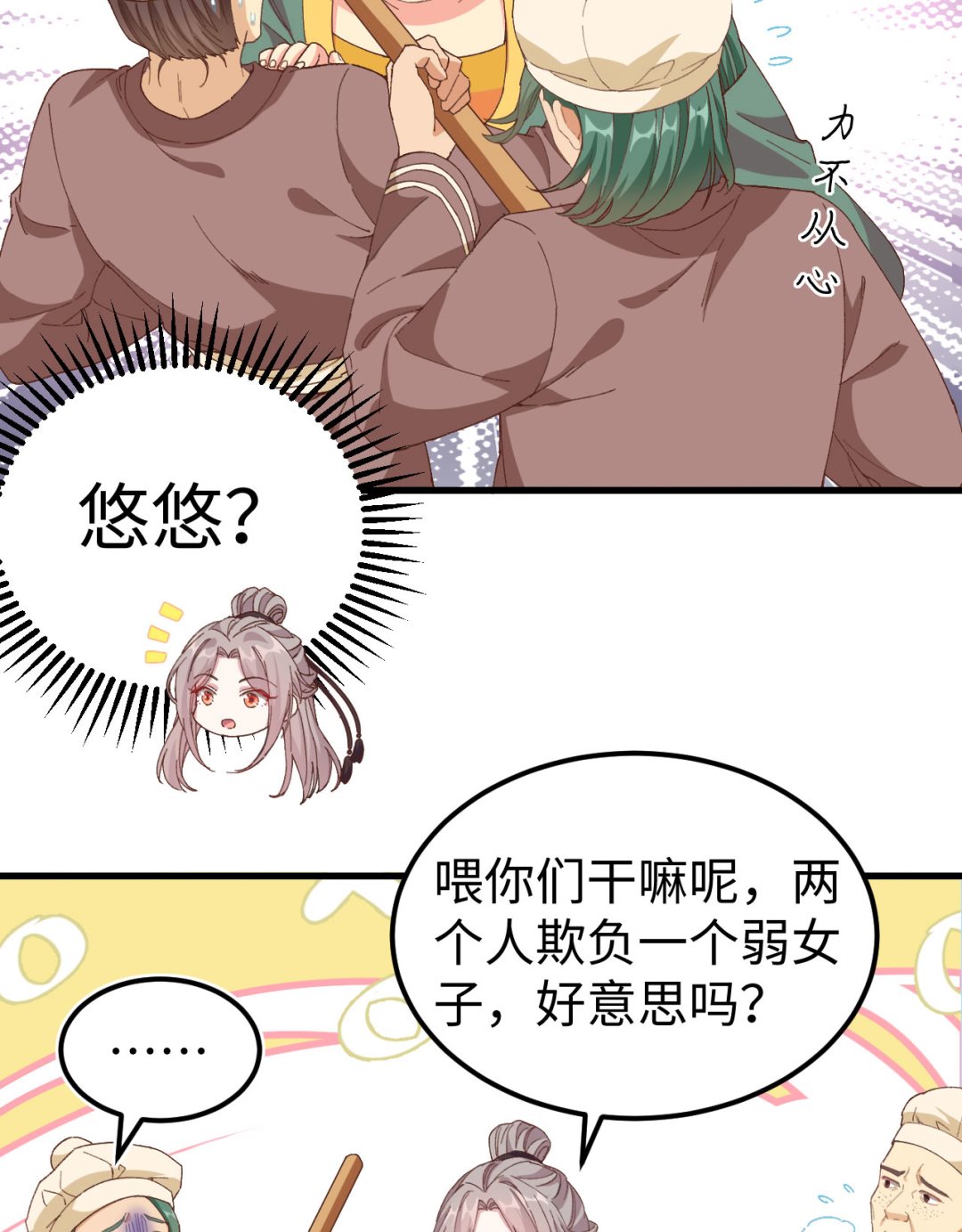 《我的相公有点多》第49话 洛悠悠和狗不能入内 第13页