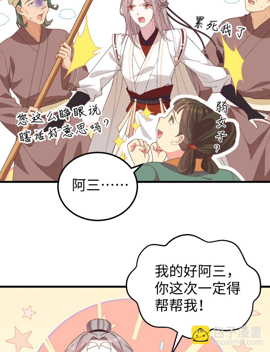 《我的相公有点多》第49话 洛悠悠和狗不能入内 第14页
