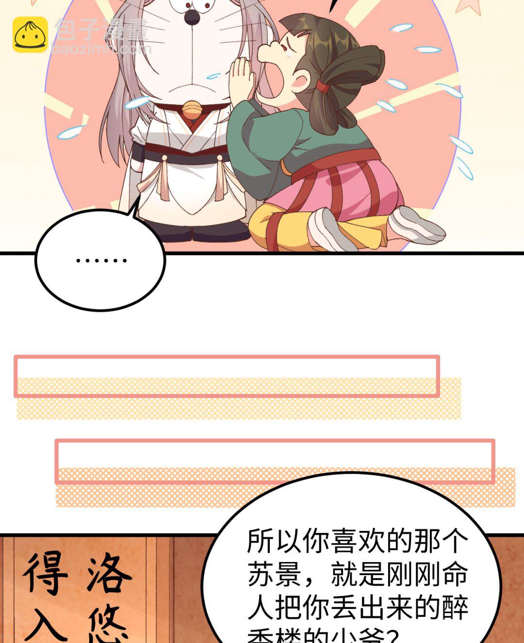 《我的相公有点多》第49话 洛悠悠和狗不能入内 第15页