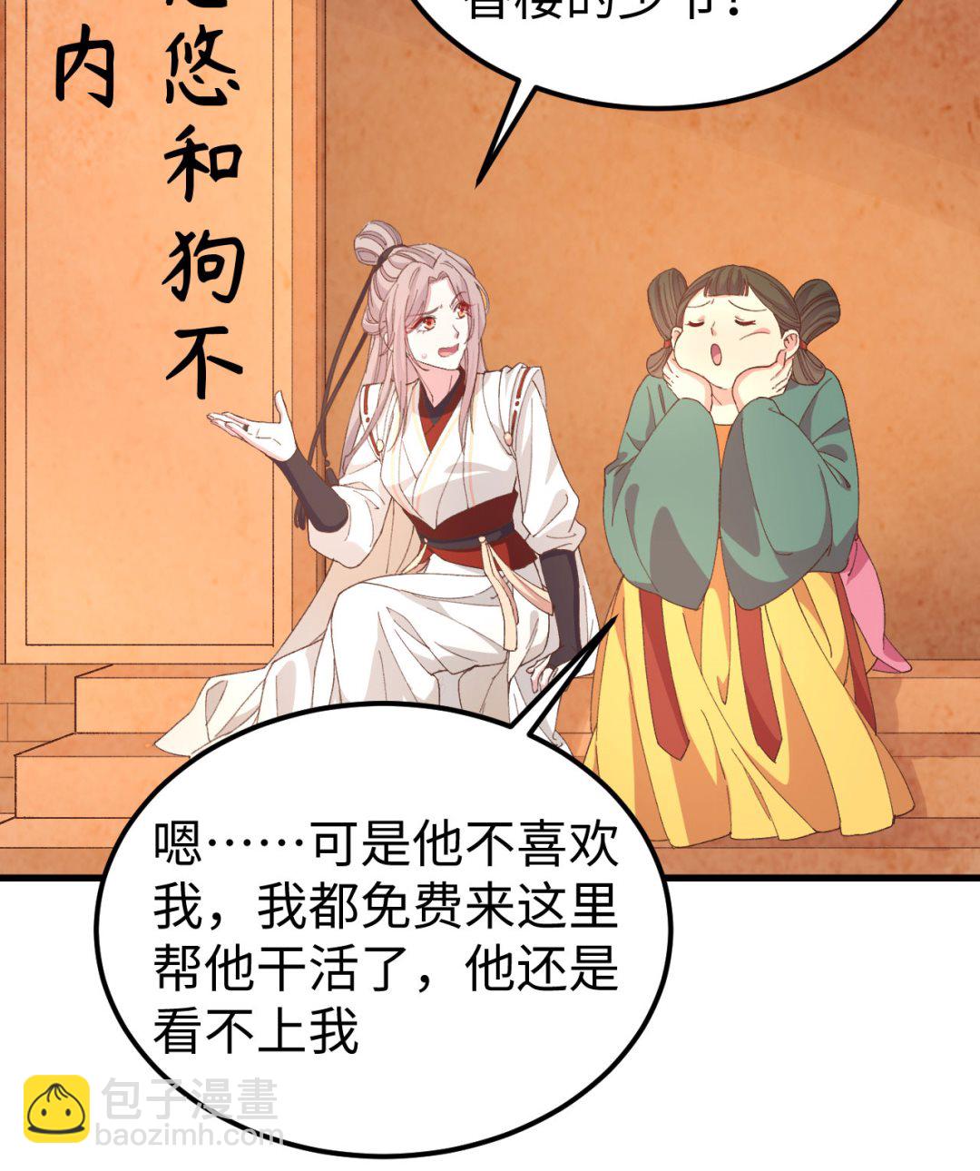 《我的相公有点多》第49话 洛悠悠和狗不能入内 第16页