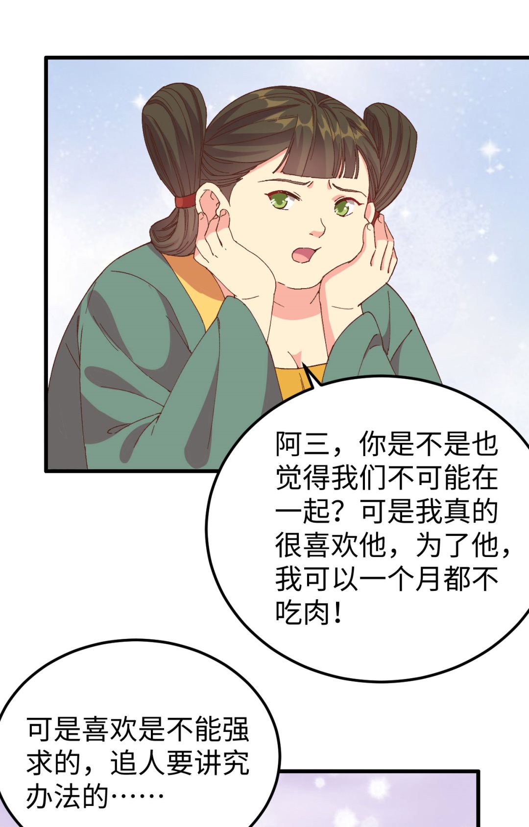 《我的相公有点多》第49话 洛悠悠和狗不能入内 第17页