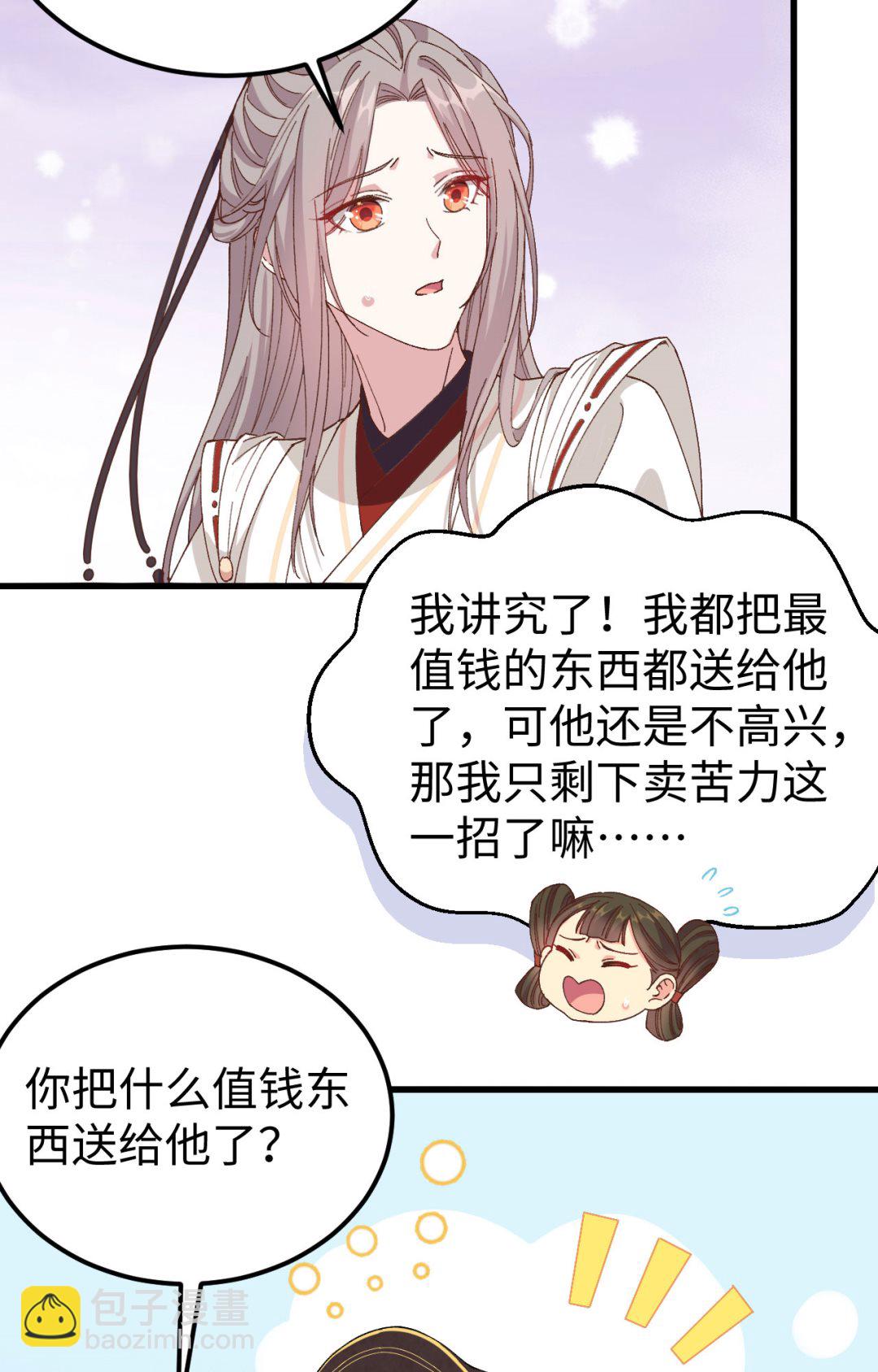 《我的相公有点多》第49话 洛悠悠和狗不能入内 第18页