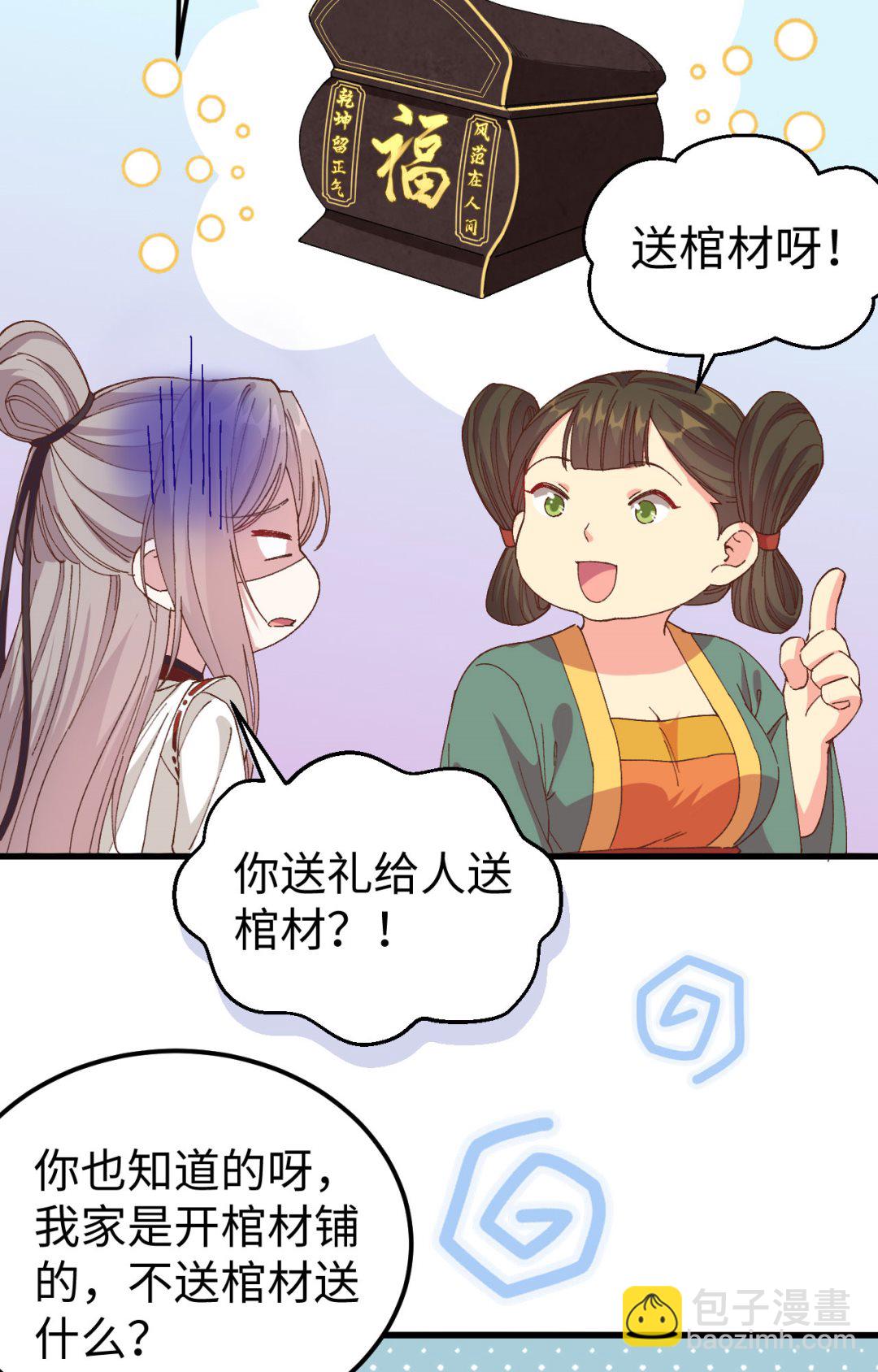 《我的相公有点多》第49话 洛悠悠和狗不能入内 第19页