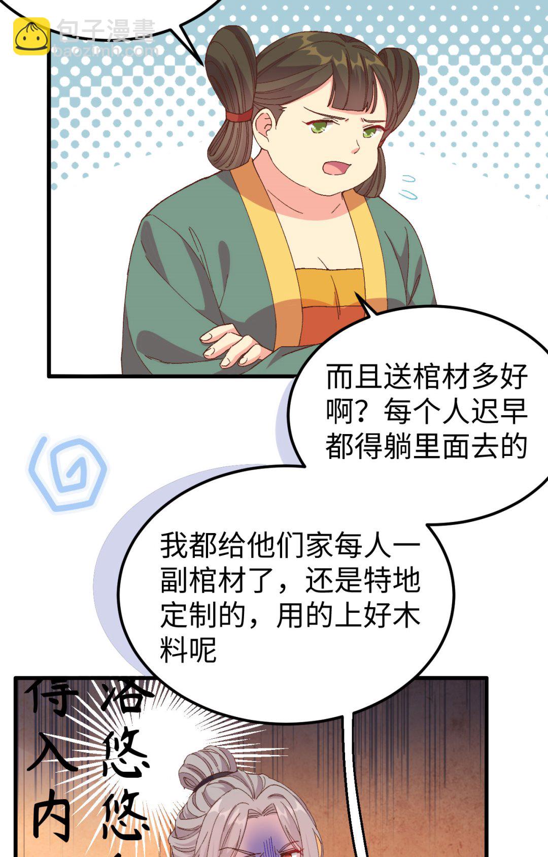 《我的相公有点多》第49话 洛悠悠和狗不能入内 第20页