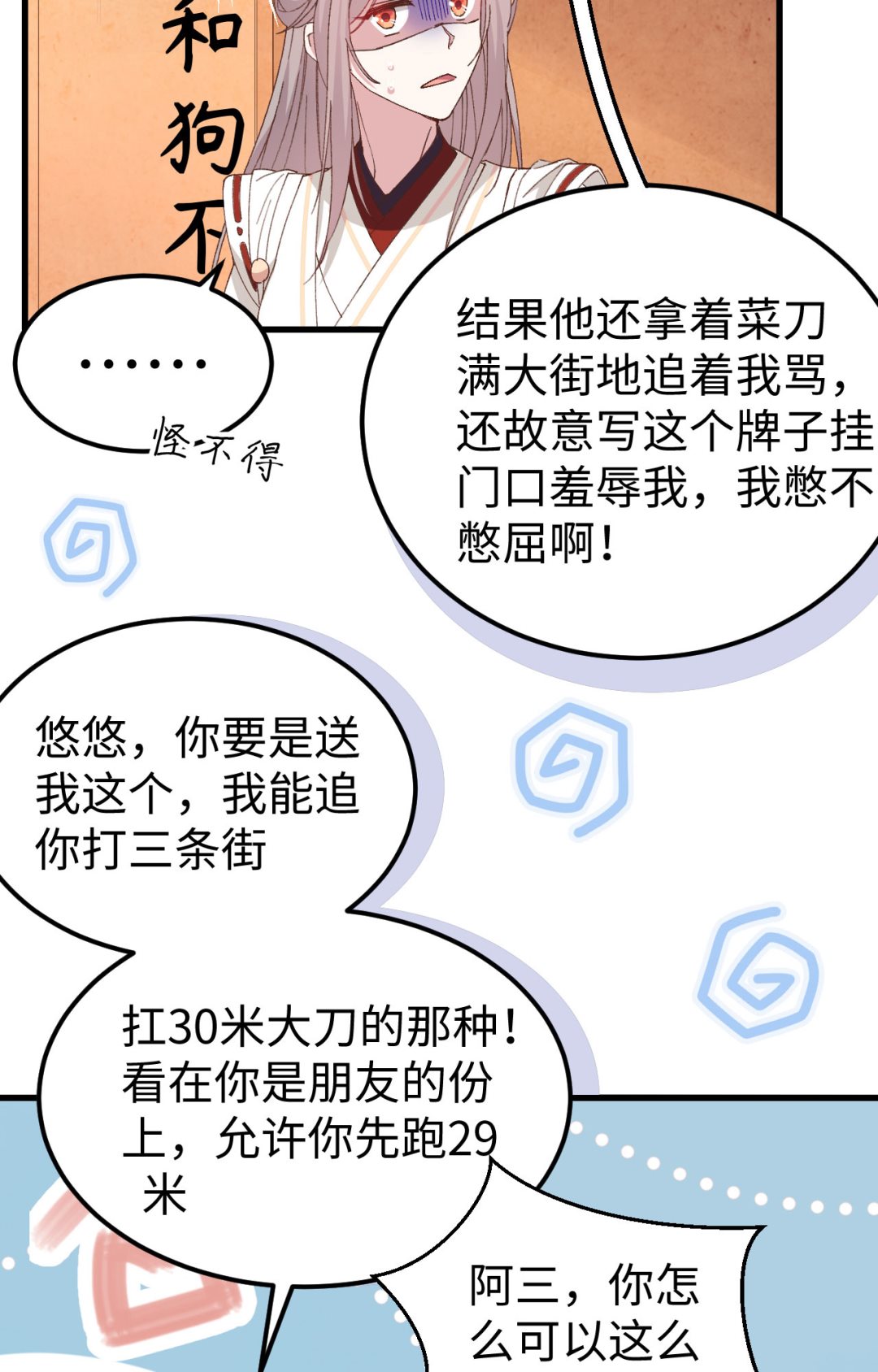 《我的相公有点多》第49话 洛悠悠和狗不能入内 第21页
