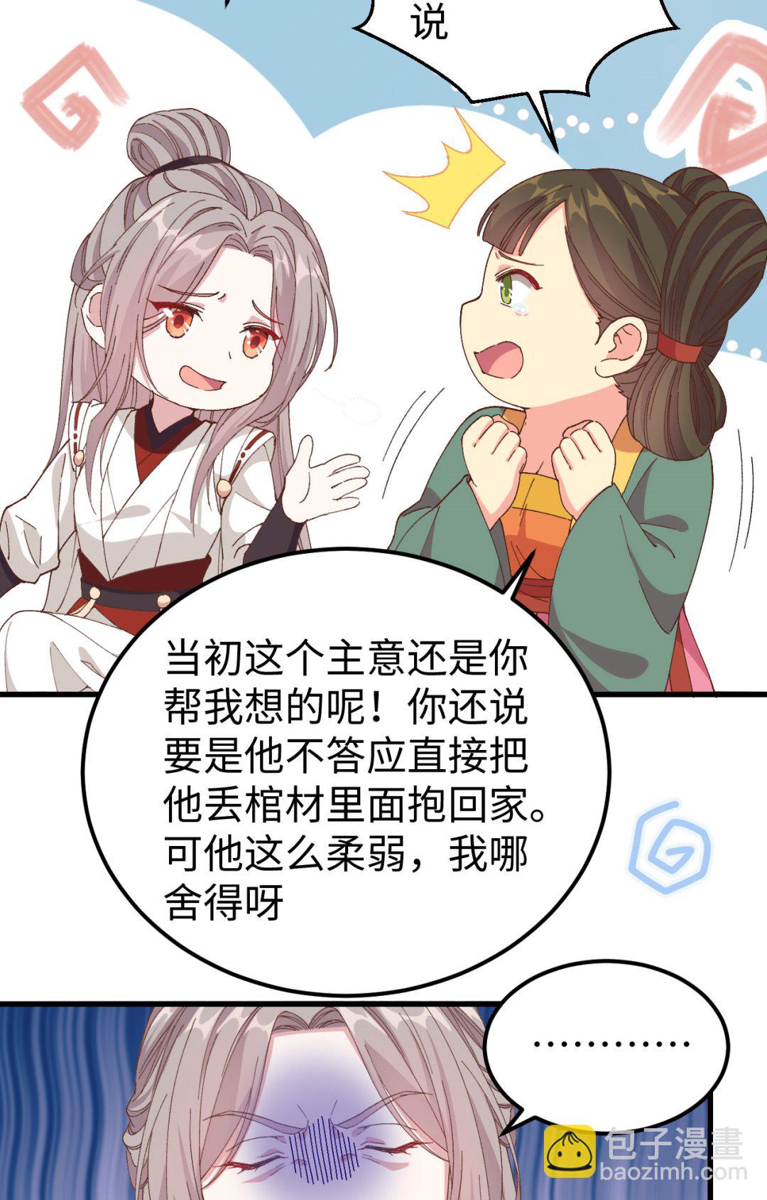 《我的相公有点多》第49话 洛悠悠和狗不能入内 第22页