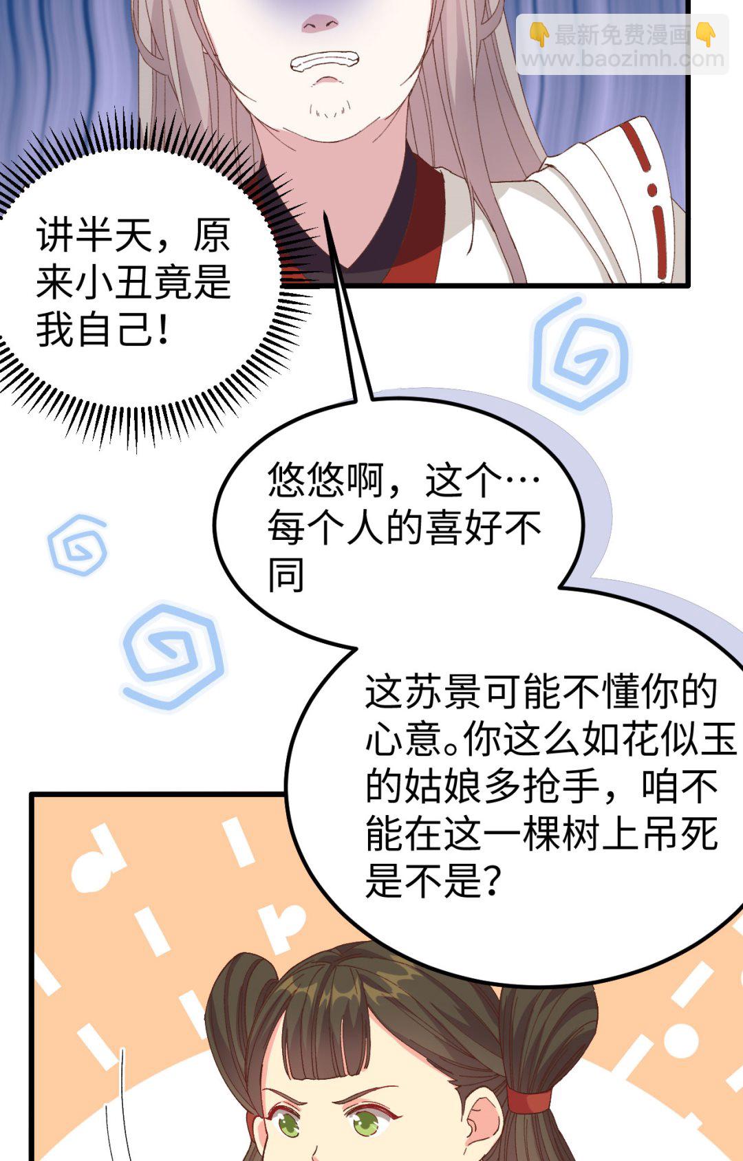 《我的相公有点多》第49话 洛悠悠和狗不能入内 第23页