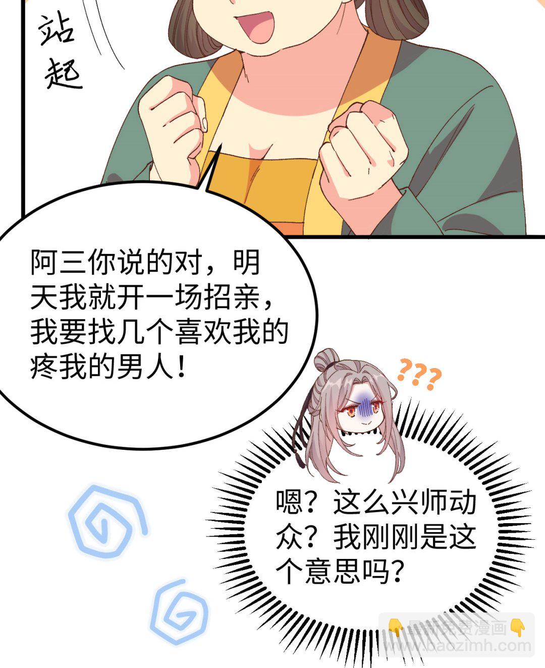 《我的相公有点多》第49话 洛悠悠和狗不能入内 第24页