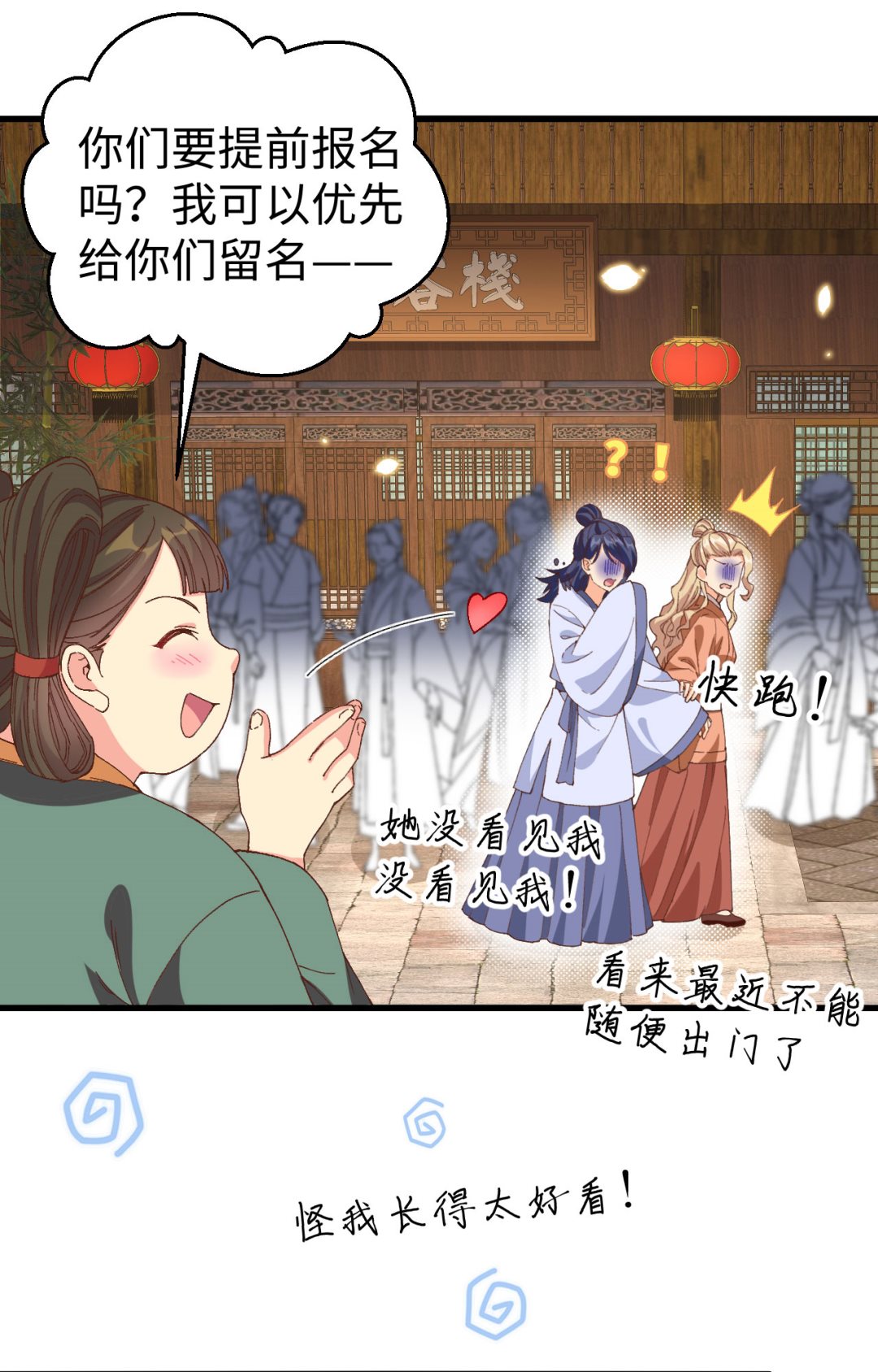 《我的相公有点多》第49话 洛悠悠和狗不能入内 第25页