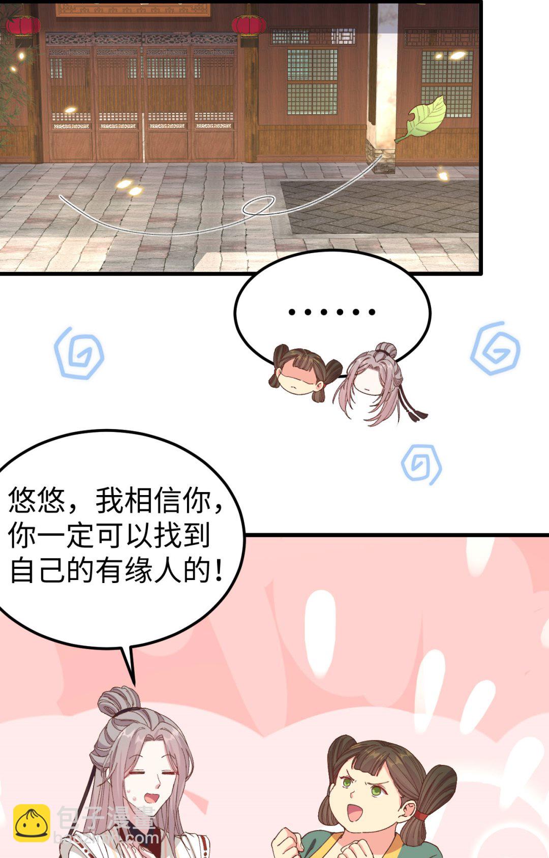 《我的相公有点多》第49话 洛悠悠和狗不能入内 第26页